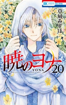 Manga - Manhwa - Akatsuki no Yona jp Vol.20