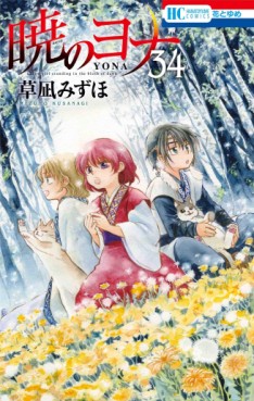 Manga - Manhwa - Akatsuki no Yona jp Vol.34