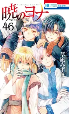Akatsuki no Yona jp Vol.46