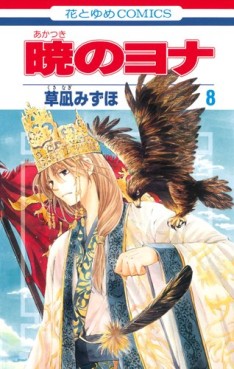 Manga - Manhwa - Akatsuki no Yona jp Vol.8