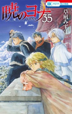 Manga - Manhwa - Akatsuki no Yona jp Vol.35