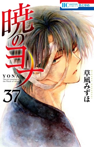 Manga - Manhwa - Akatsuki no Yona jp Vol.37