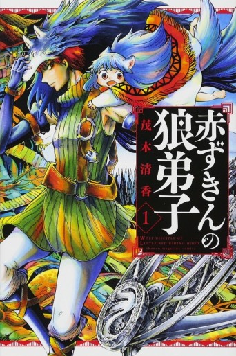 Manga - Manhwa - Akazukin no Ôkami Deshi jp Vol.1