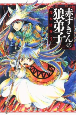 manga - Akazukin no Ôkami Deshi jp Vol.3