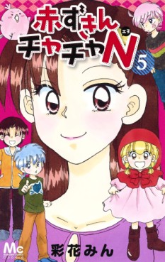Manga - Manhwa - Akazukin Cha Cha N jp Vol.5