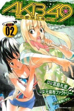 Manga - Manhwa - Akb49 -Renai Kinshi Jôrei- jp Vol.2
