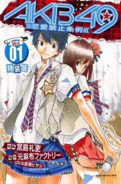 Manga - Manhwa - Akb49 -Renai Kinshi Jôrei- jp Vol.1