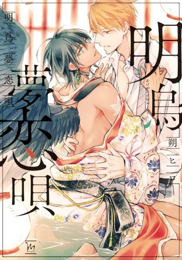 Manga - Manhwa - Akegarasu Yume Koiuta jp Vol.0