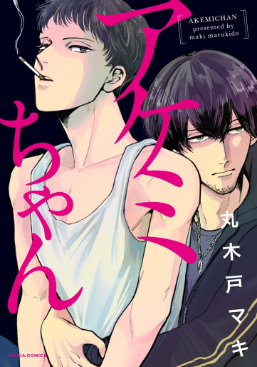 Manga - Manhwa - Akemi-chan jp Vol.0