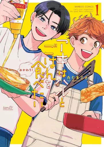 Manga - Manhwa - Aki wa Haru to Gohan wa Tabetai Okawari! jp Vol.1