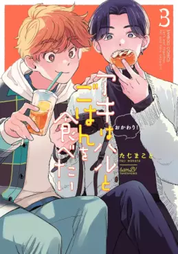 Aki wa Haru to Gohan wa Tabetai Okawari! jp Vol.3