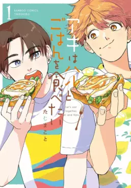 Manga - Manhwa - Aki wa Haru to Gohan wo Tabetai jp Vol.1