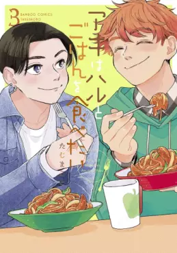 Aki wa Haru to Gohan wo Tabetai jp Vol.3