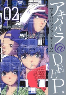 Manga - Manhwa - Akihabara Deep jp Vol.2