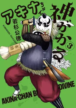manga - Akina-chan Kimigakaru jp Vol.3