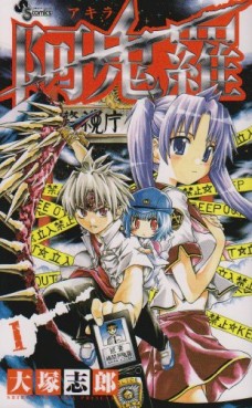 Manga - Manhwa - Akira - Shiro Ôtsuka jp Vol.1