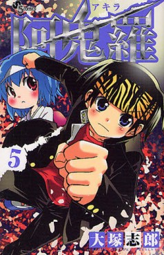 Manga - Manhwa - Akira - Shiro Ôtsuka jp Vol.5