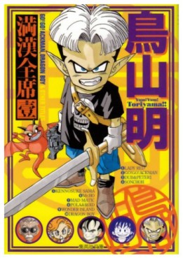 Manga - Manhwa - Akira Toriyama - Sakugekijo - Bunko jp Vol.1