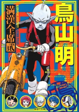 Akira Toriyama - Sakugekijo - Bunko jp Vol.2