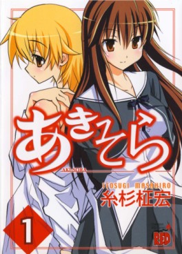 Manga - Manhwa - Akisora jp Vol.1