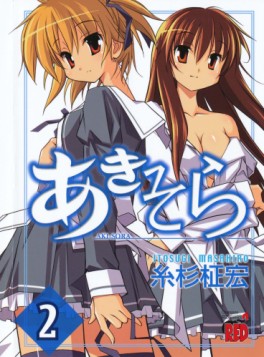 Manga - Manhwa - Akisora jp Vol.2