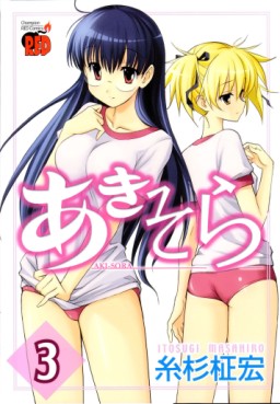Manga - Manhwa - Akisora jp Vol.3