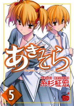 Manga - Manhwa - Akisora jp Vol.5