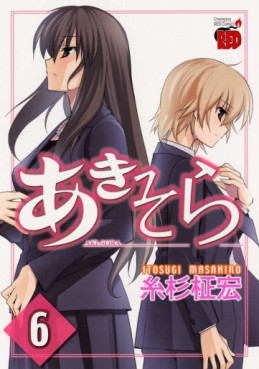 Manga - Manhwa - Akisora jp Vol.6