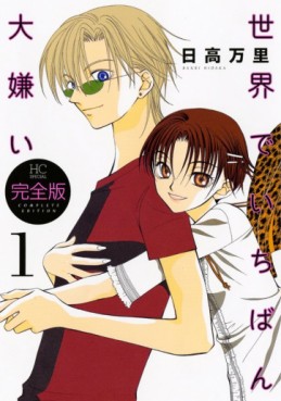 Manga - Manhwa - Sekai de Ichiban Daikirai - Deluxe jp Vol.1