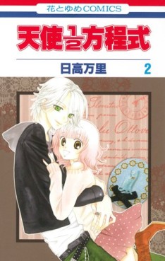 Manga - Manhwa - Tenshi 1/2 Hôteishiki jp Vol.2