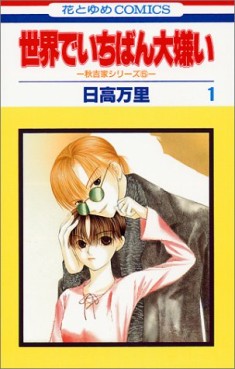 Manga - Manhwa - Sekai de Ichiban Daikirai jp Vol.1