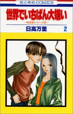 Manga - Manhwa - Sekai de Ichiban Daikirai jp Vol.2