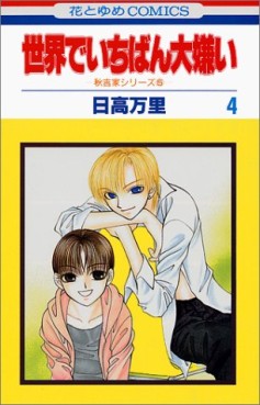 Manga - Manhwa - Sekai de Ichiban Daikirai jp Vol.4