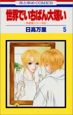 Manga - Manhwa - Sekai de Ichiban Daikirai jp Vol.5