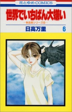 Manga - Manhwa - Sekai de Ichiban Daikirai jp Vol.6