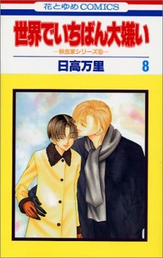 Manga - Manhwa - Sekai de Ichiban Daikirai jp Vol.8