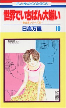 Manga - Manhwa - Sekai de Ichiban Daikirai jp Vol.10