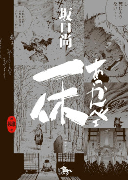 Manga - Manhwa - Akkanbe Ikkyu - Nouvelle édition jp Vol.4