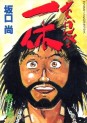 Manga - Manhwa - Akkanbe Ikkyu jp Vol.3