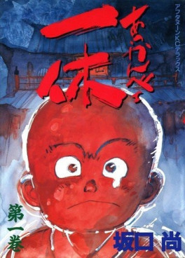 Manga - Manhwa - Akkanbe Ikkyu jp Vol.1