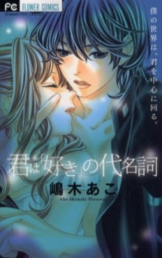 Manga - Manhwa - Ako Shimaki - Oneshot 05 - Kimi wa Suki no Daimeishi jp Vol.0