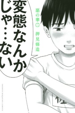 Manga - Manhwa - Aku no Hana jp Vol.2