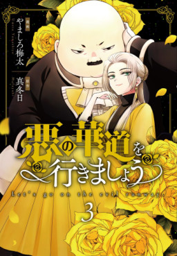 Manga - Manhwa - Aku no Kadô wo Ikimashô jp Vol.3