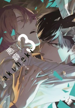 Manga - Manhwa - Akuheki jp Vol.3