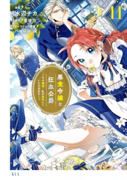 Manga - Manhwa - Akujiki Reijô to Kyôketsu Kôshaku - Sono Mamono, Watashi ga Oishiku Itadakimasu! jp Vol.11