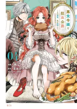 Manga - Manhwa - Akujiki Reijô to Kyôketsu Kôshaku - Sono Mamono, Watashi ga Oishiku Itadakimasu! jp Vol.4