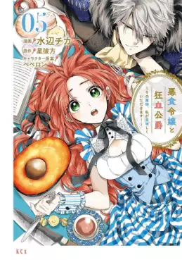 Manga - Manhwa - Akujiki Reijô to Kyôketsu Kôshaku - Sono Mamono, Watashi ga Oishiku Itadakimasu! jp Vol.5