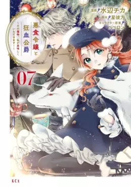 Manga - Manhwa - Akujiki Reijô to Kyôketsu Kôshaku - Sono Mamono, Watashi ga Oishiku Itadakimasu! jp Vol.7