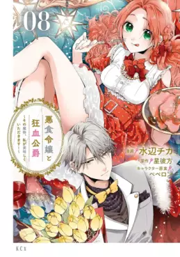 Manga - Manhwa - Akujiki Reijô to Kyôketsu Kôshaku - Sono Mamono, Watashi ga Oishiku Itadakimasu! jp Vol.8