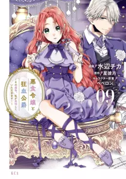 Manga - Manhwa - Akujiki Reijô to Kyôketsu Kôshaku - Sono Mamono, Watashi ga Oishiku Itadakimasu! jp Vol.9